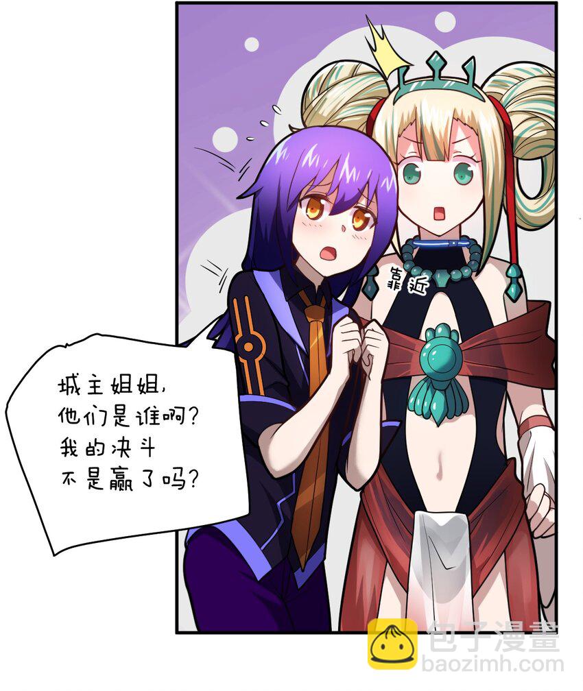 《最强魔君的我，突然变小了?!》030 突如其来的背叛 第36页