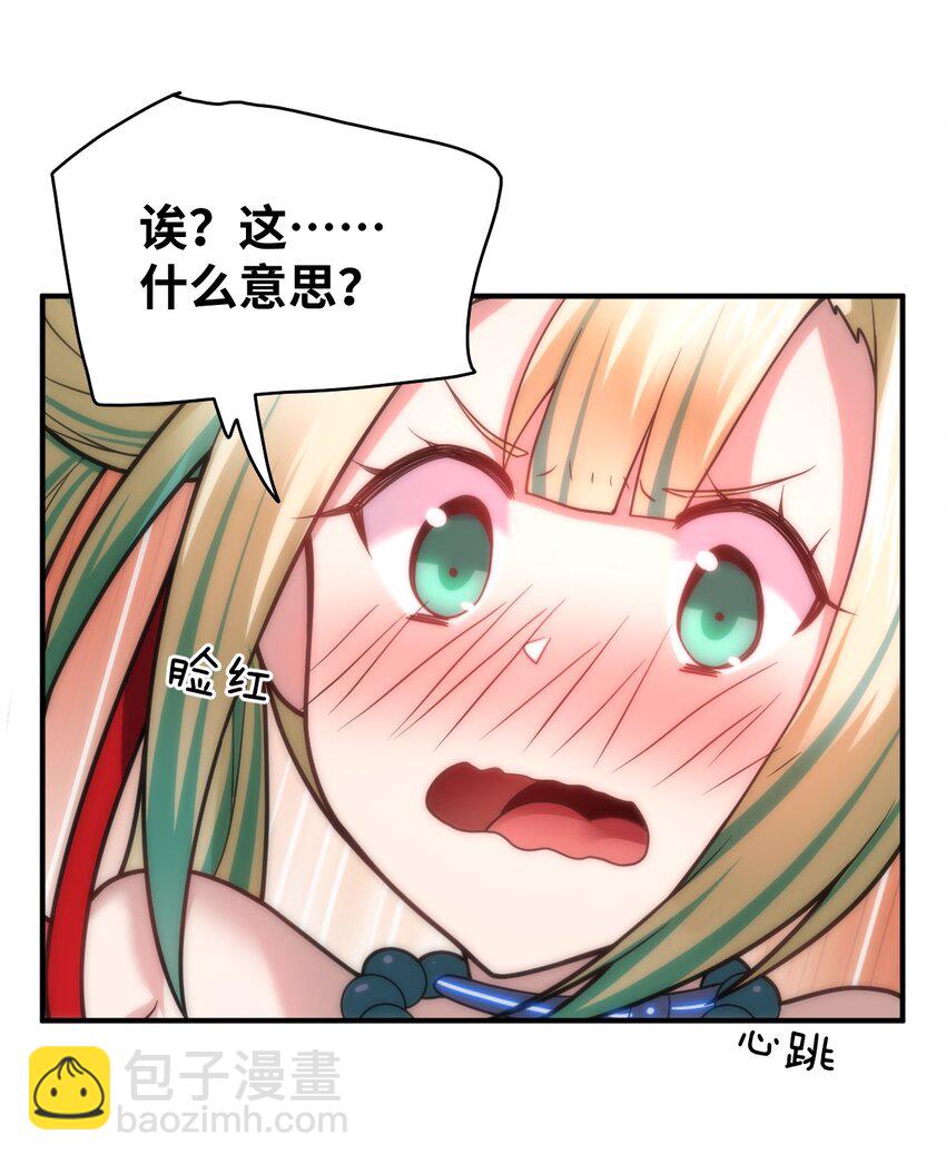 《最强魔君的我，突然变小了?!》030 突如其来的背叛 第37页
