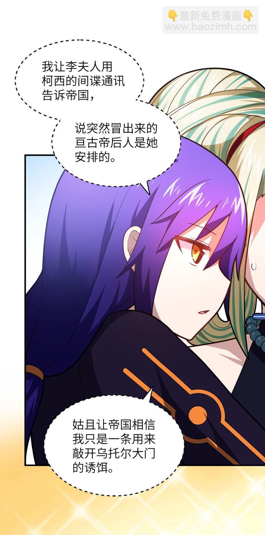 《最强魔君的我，突然变小了?!》030 突如其来的背叛 第39页