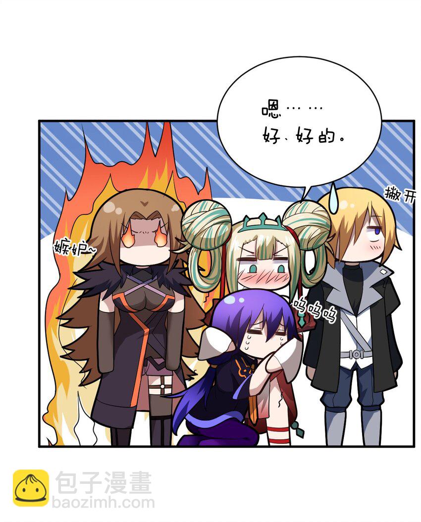 《最强魔君的我，突然变小了?!》030 突如其来的背叛 第41页