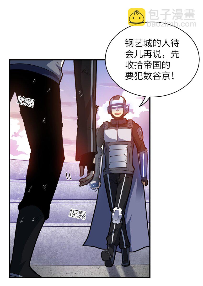 《最强魔君的我，突然变小了?!》030 突如其来的背叛 第42页