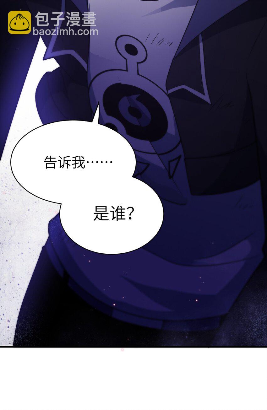 《最强魔君的我，突然变小了?!》030 突如其来的背叛 第44页