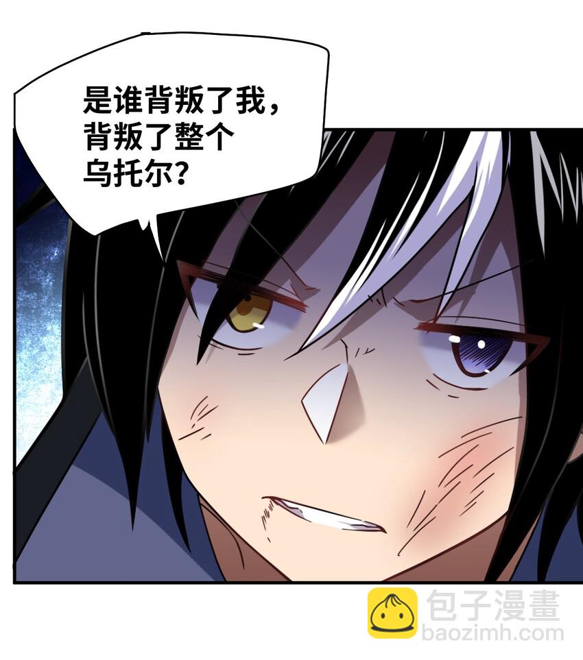 《最强魔君的我，突然变小了?!》030 突如其来的背叛 第45页