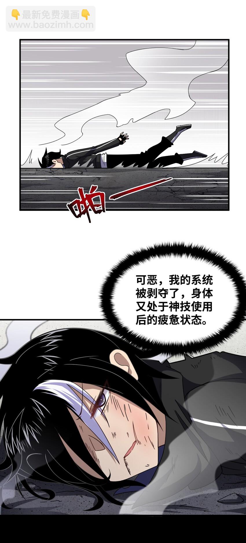 《最强魔君的我，突然变小了?!》030 突如其来的背叛 第49页