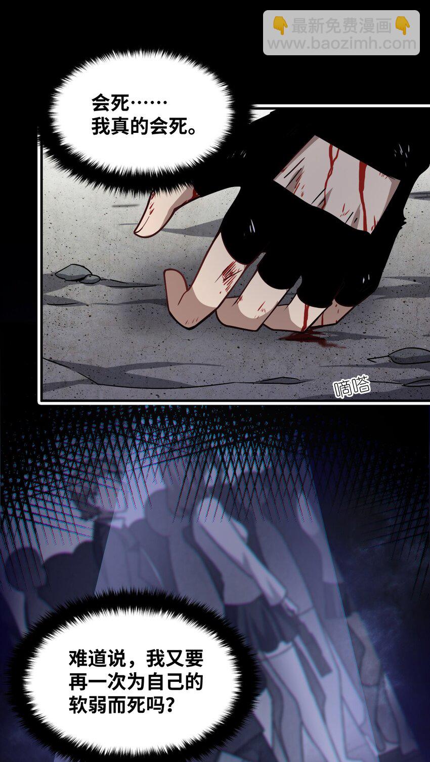 《最强魔君的我，突然变小了?!》030 突如其来的背叛 第50页