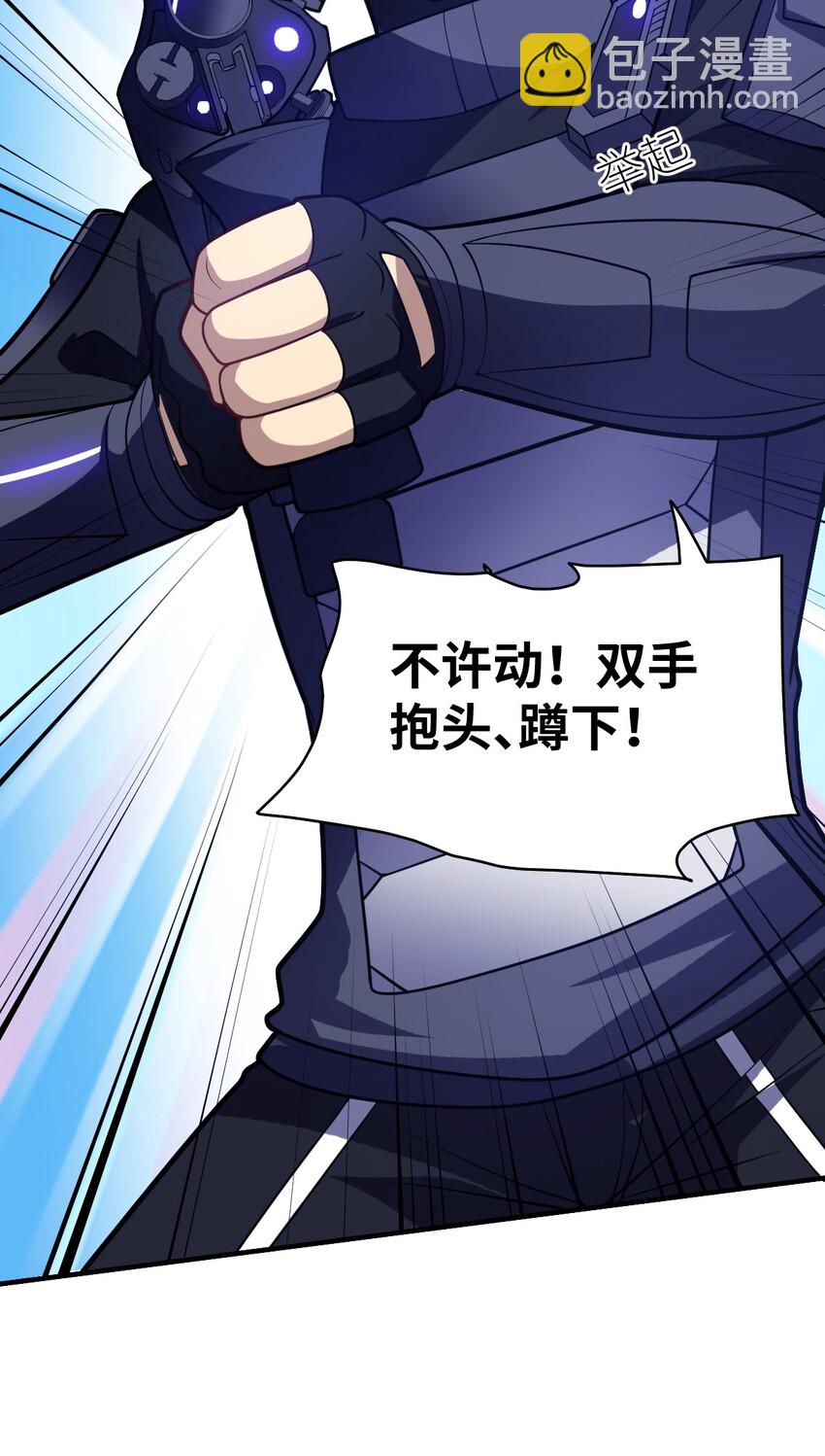《最强魔君的我，突然变小了?!》030 突如其来的背叛 第7页