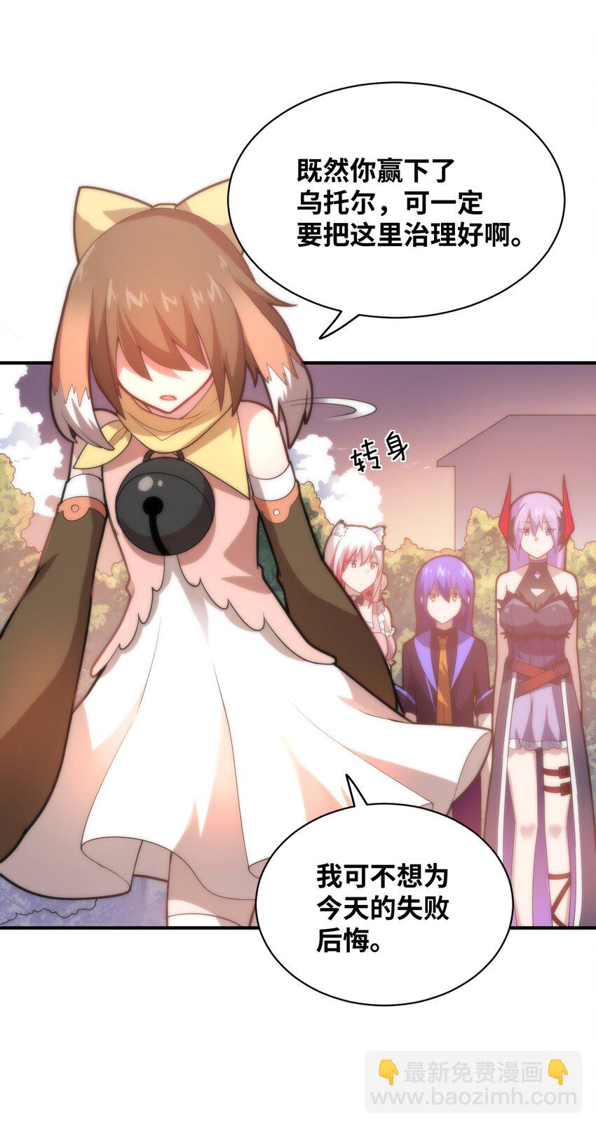 《最强魔君的我，突然变小了?!》032 对主人永恒的爱 第11页