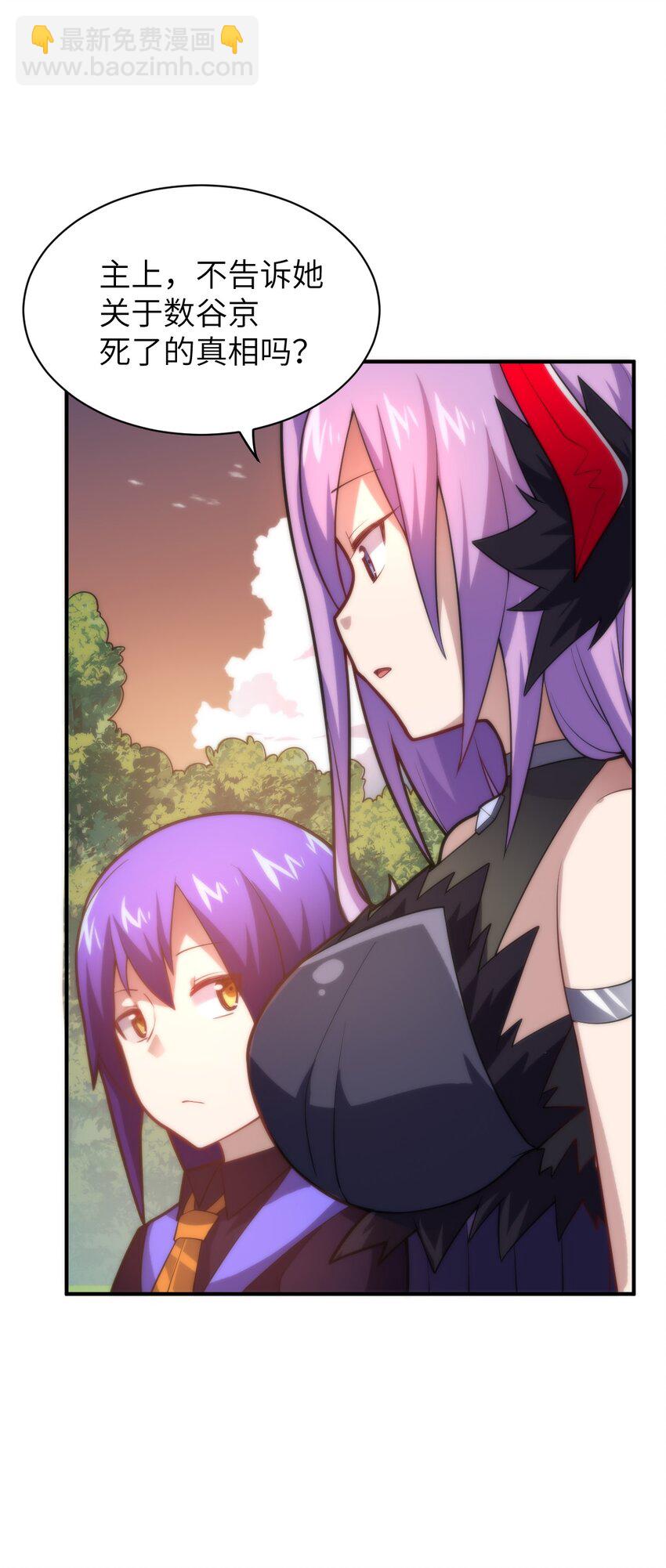 《最强魔君的我，突然变小了?!》032 对主人永恒的爱 第16页