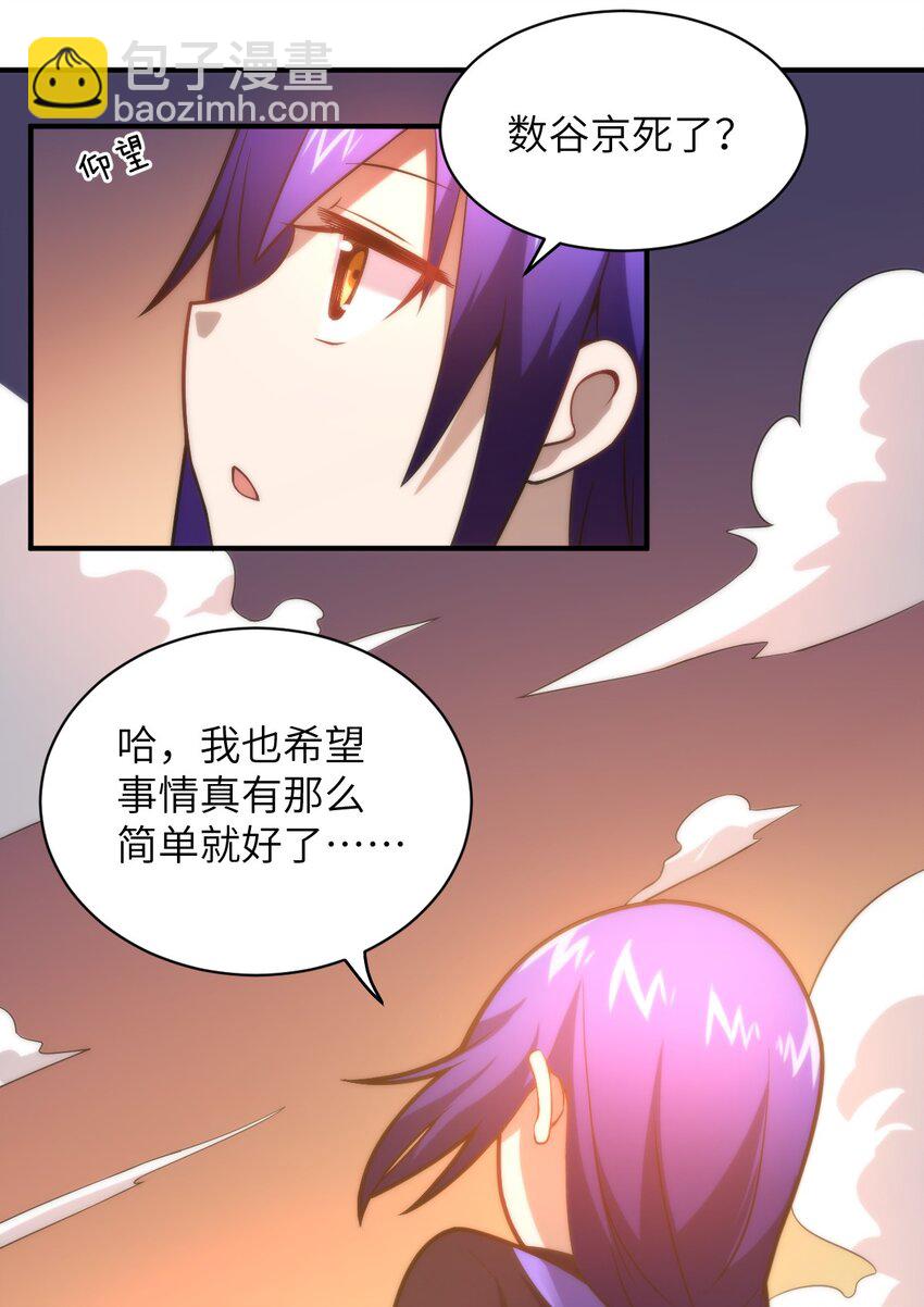 《最强魔君的我，突然变小了?!》032 对主人永恒的爱 第17页