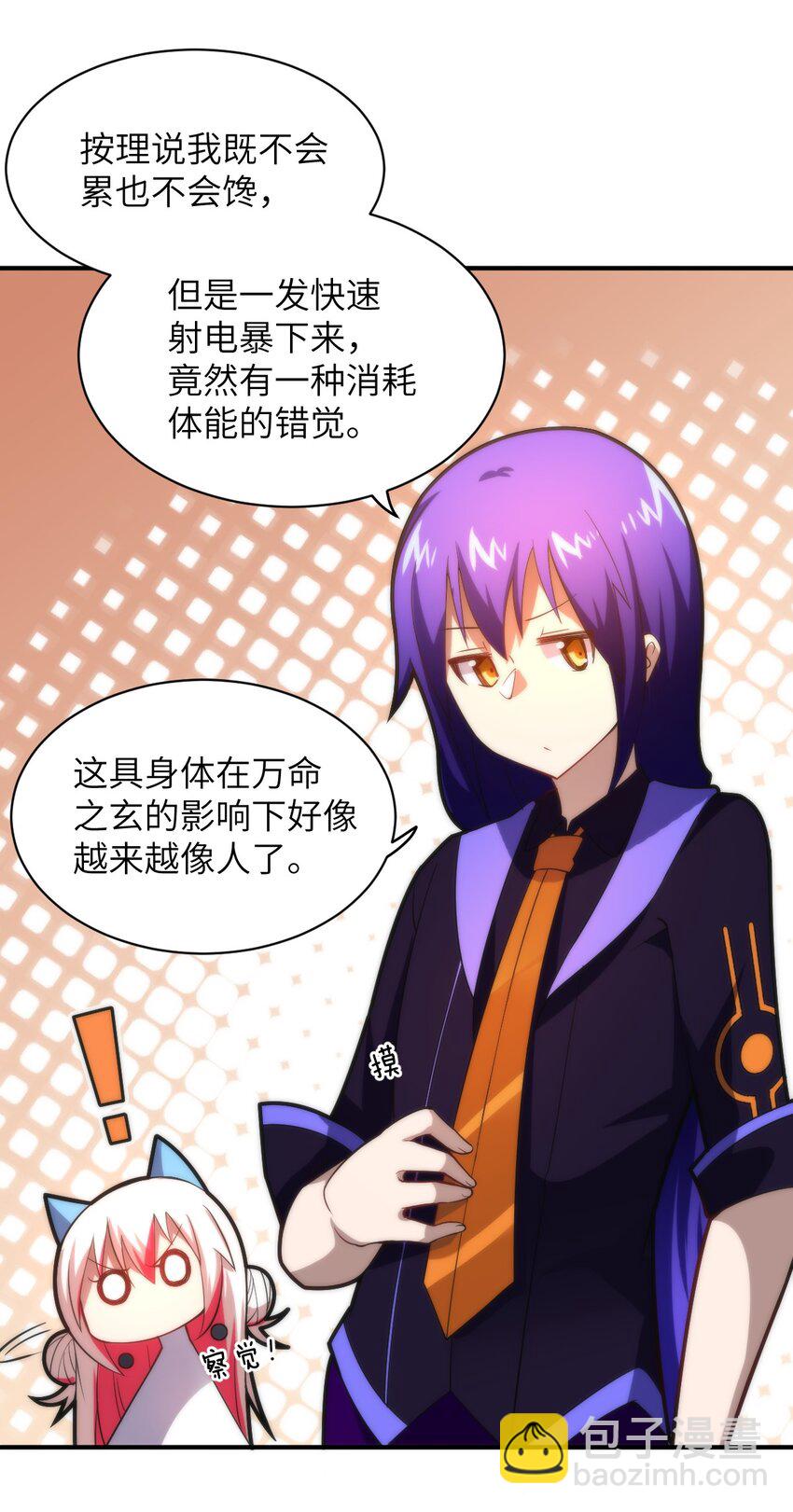 《最强魔君的我，突然变小了?!》032 对主人永恒的爱 第20页
