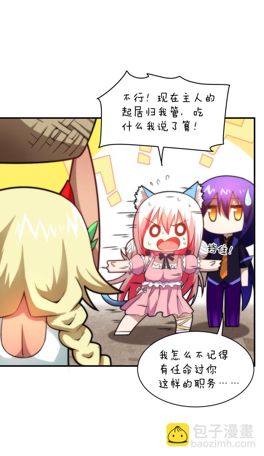 《最强魔君的我，突然变小了?!》032 对主人永恒的爱 第24页