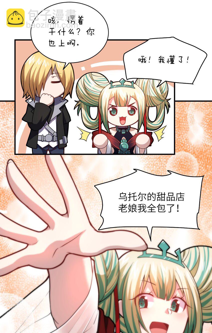 《最强魔君的我，突然变小了?!》032 对主人永恒的爱 第25页