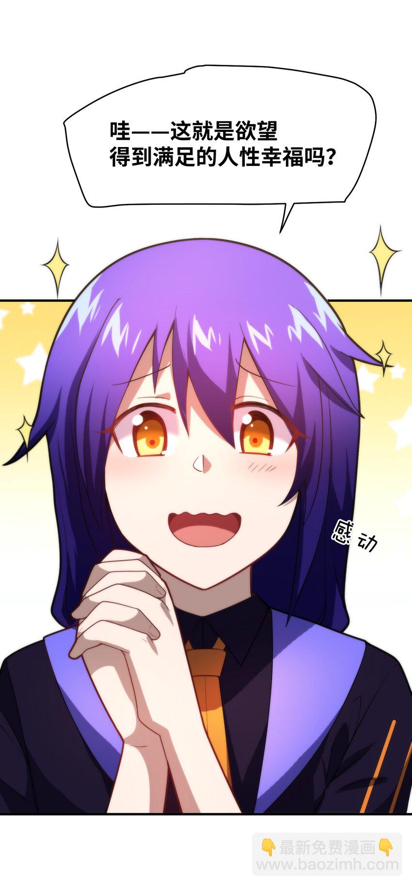 《最强魔君的我，突然变小了?!》032 对主人永恒的爱 第28页