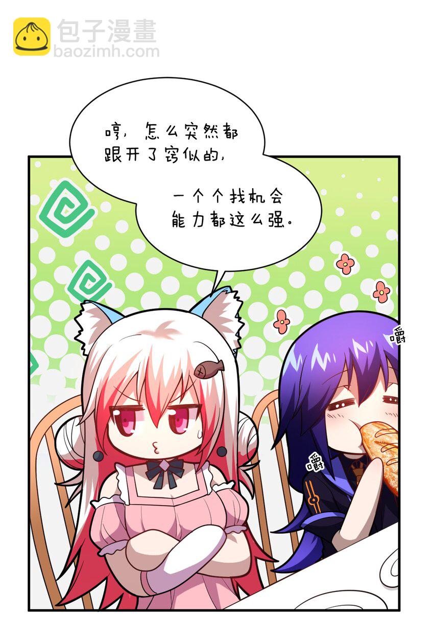 《最强魔君的我，突然变小了?!》032 对主人永恒的爱 第29页