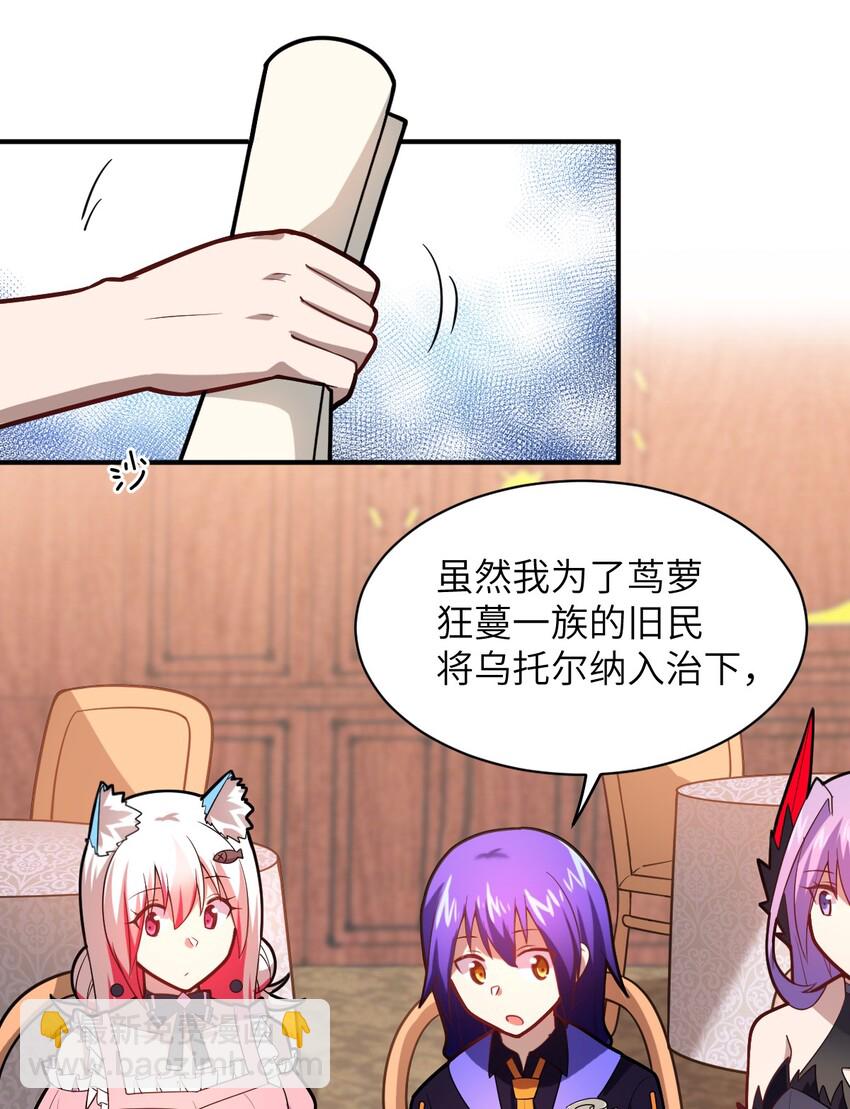 《最强魔君的我，突然变小了?!》032 对主人永恒的爱 第31页