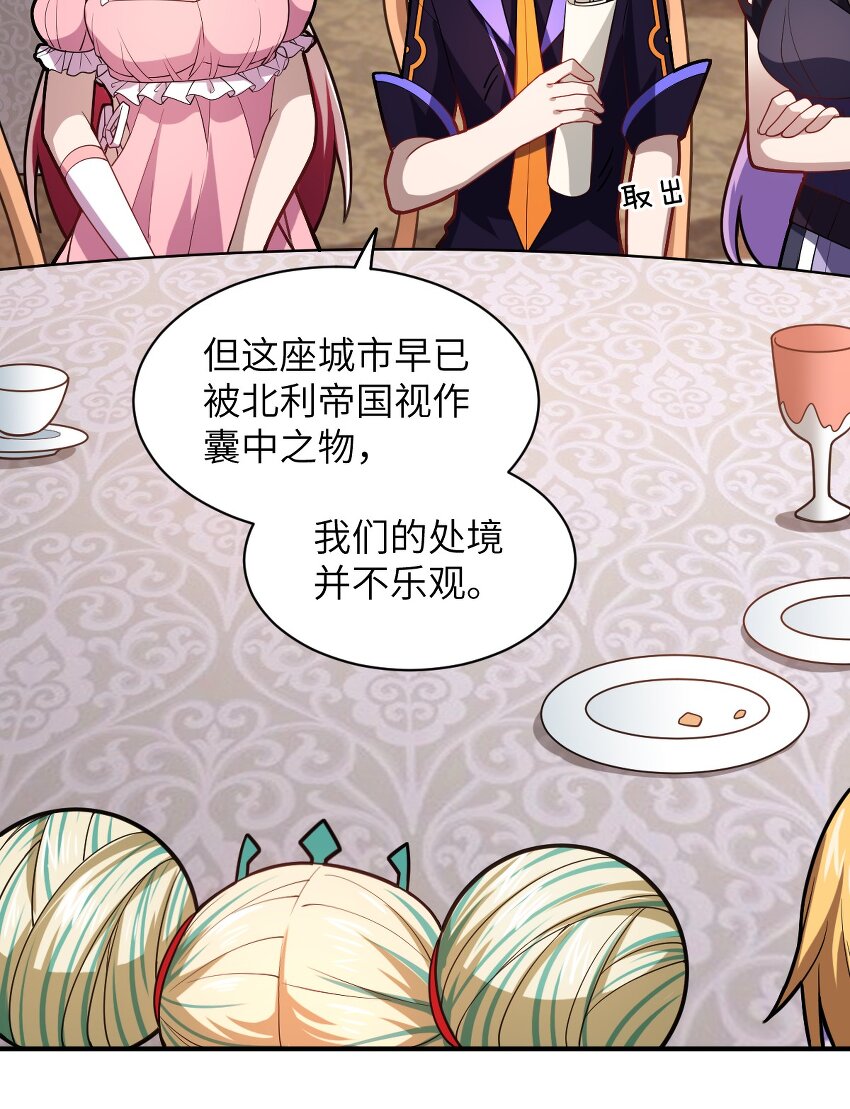 《最强魔君的我，突然变小了?!》032 对主人永恒的爱 第32页