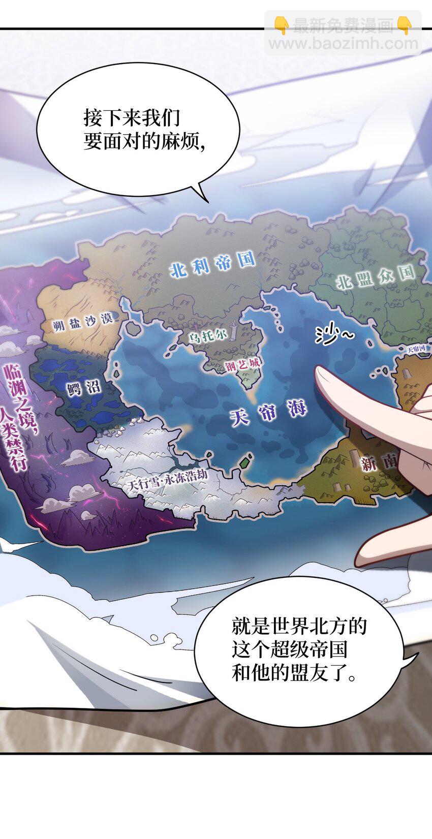 《最强魔君的我，突然变小了?!》032 对主人永恒的爱 第33页