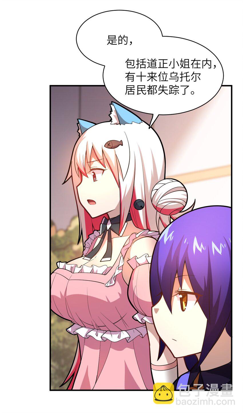 《最强魔君的我，突然变小了?!》032 对主人永恒的爱 第3页
