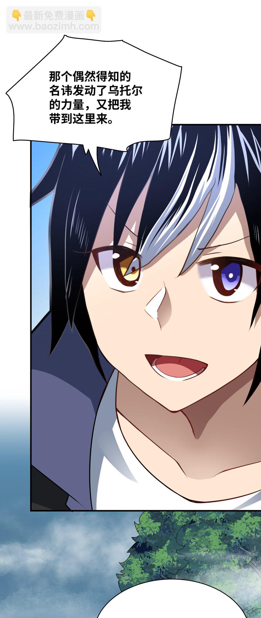 《最强魔君的我，突然变小了?!》032 对主人永恒的爱 第44页