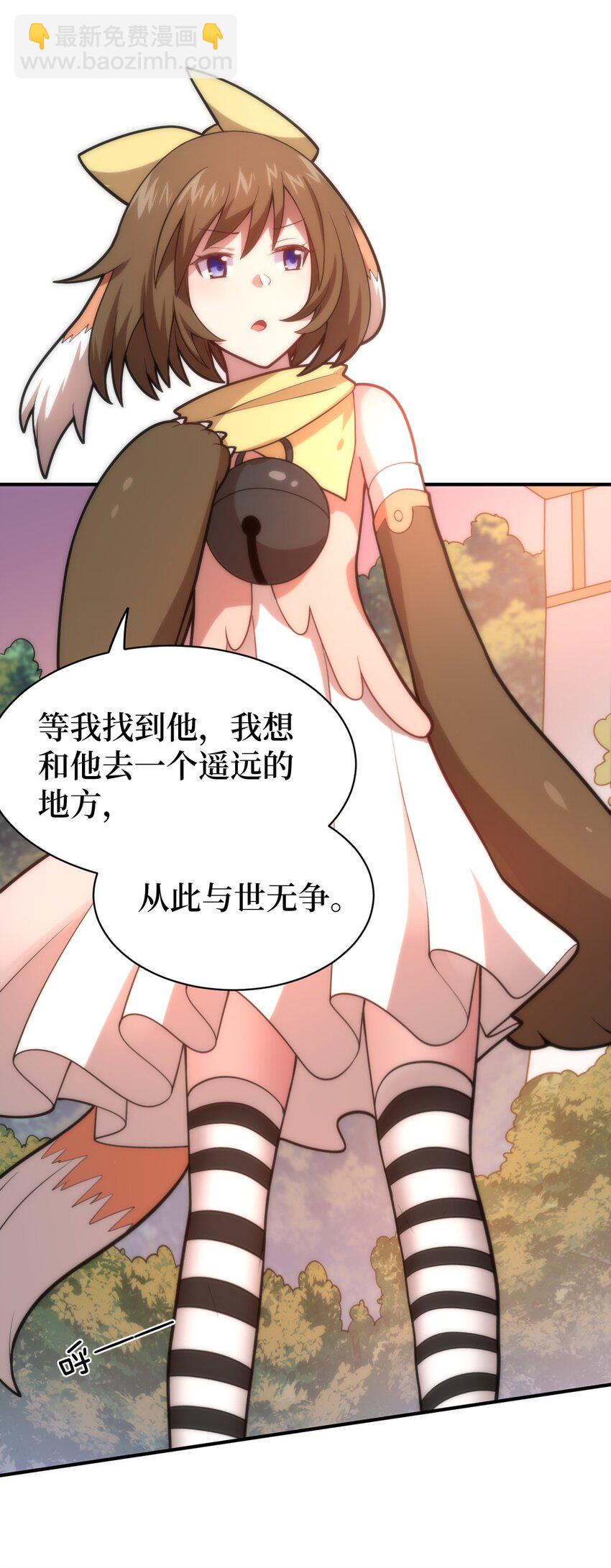 《最强魔君的我，突然变小了?!》032 对主人永恒的爱 第8页