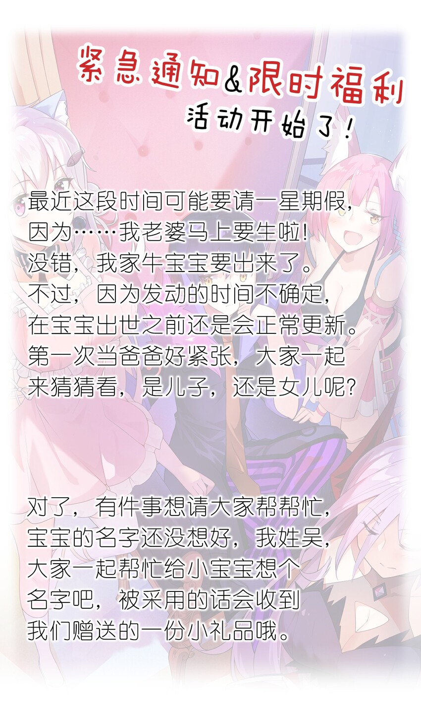 《最强魔君的我，突然变小了?!》福利活动 请假条&福利活动 第1页