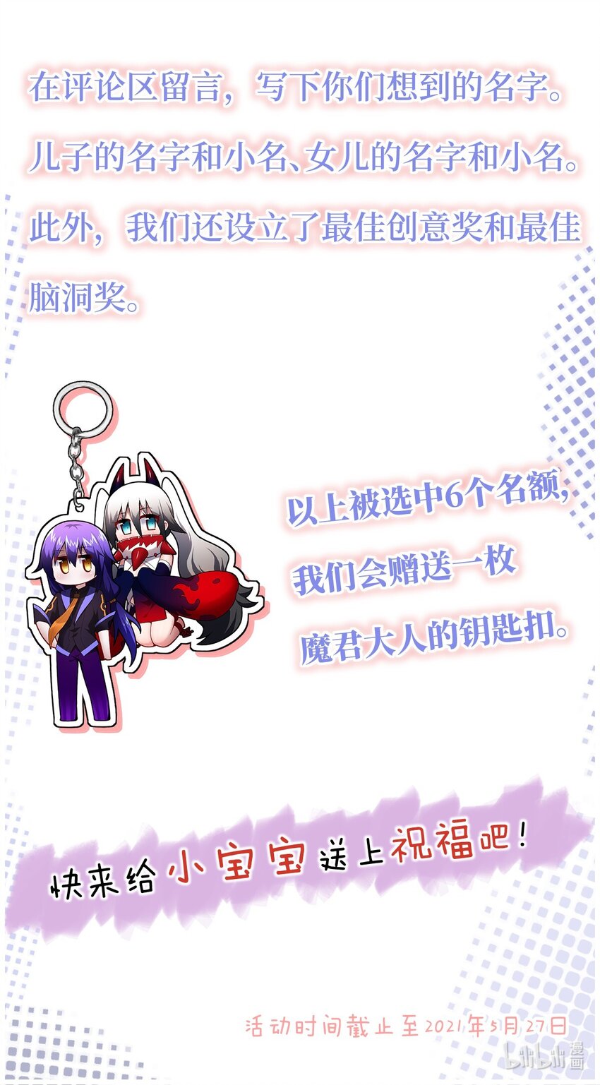 《最强魔君的我，突然变小了?!》福利活动 请假条&福利活动 第2页