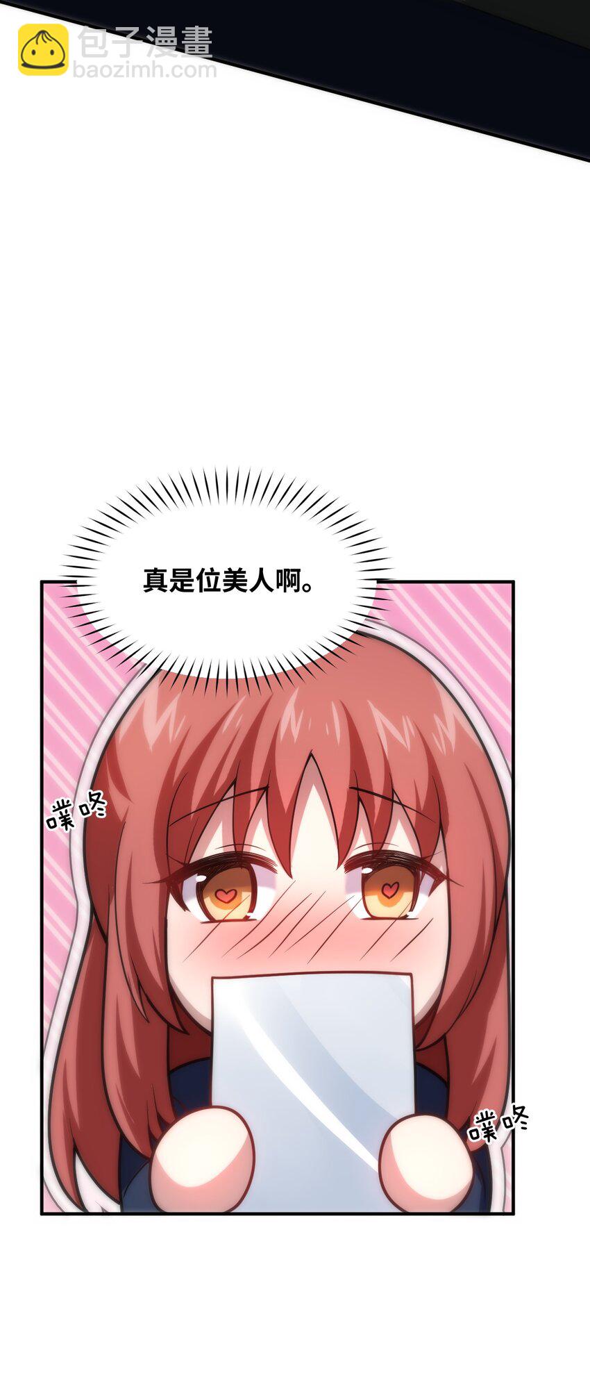 《最强魔君的我，突然变小了?!》034 帝国的资本家们 第11页