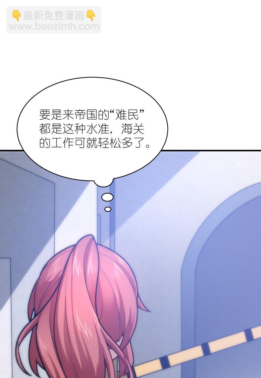 《最强魔君的我，突然变小了?!》034 帝国的资本家们 第12页