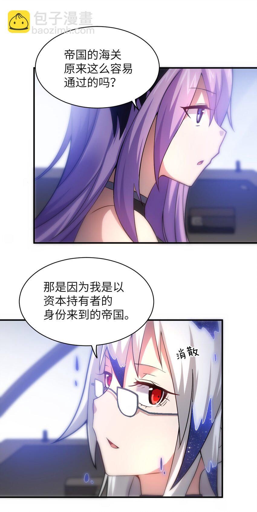 《最强魔君的我，突然变小了?!》034 帝国的资本家们 第15页
