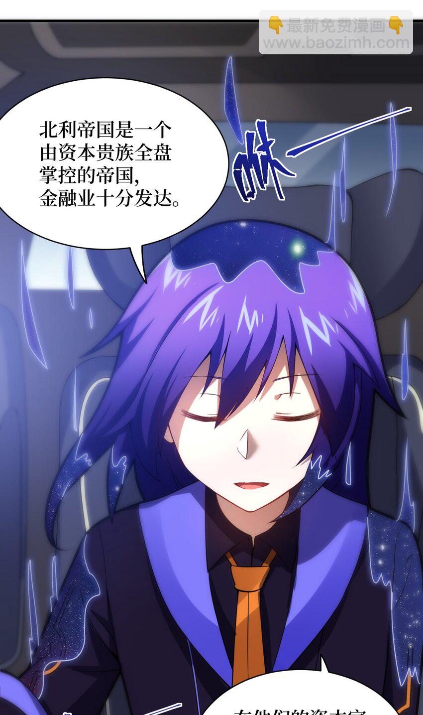 《最强魔君的我，突然变小了?!》034 帝国的资本家们 第16页