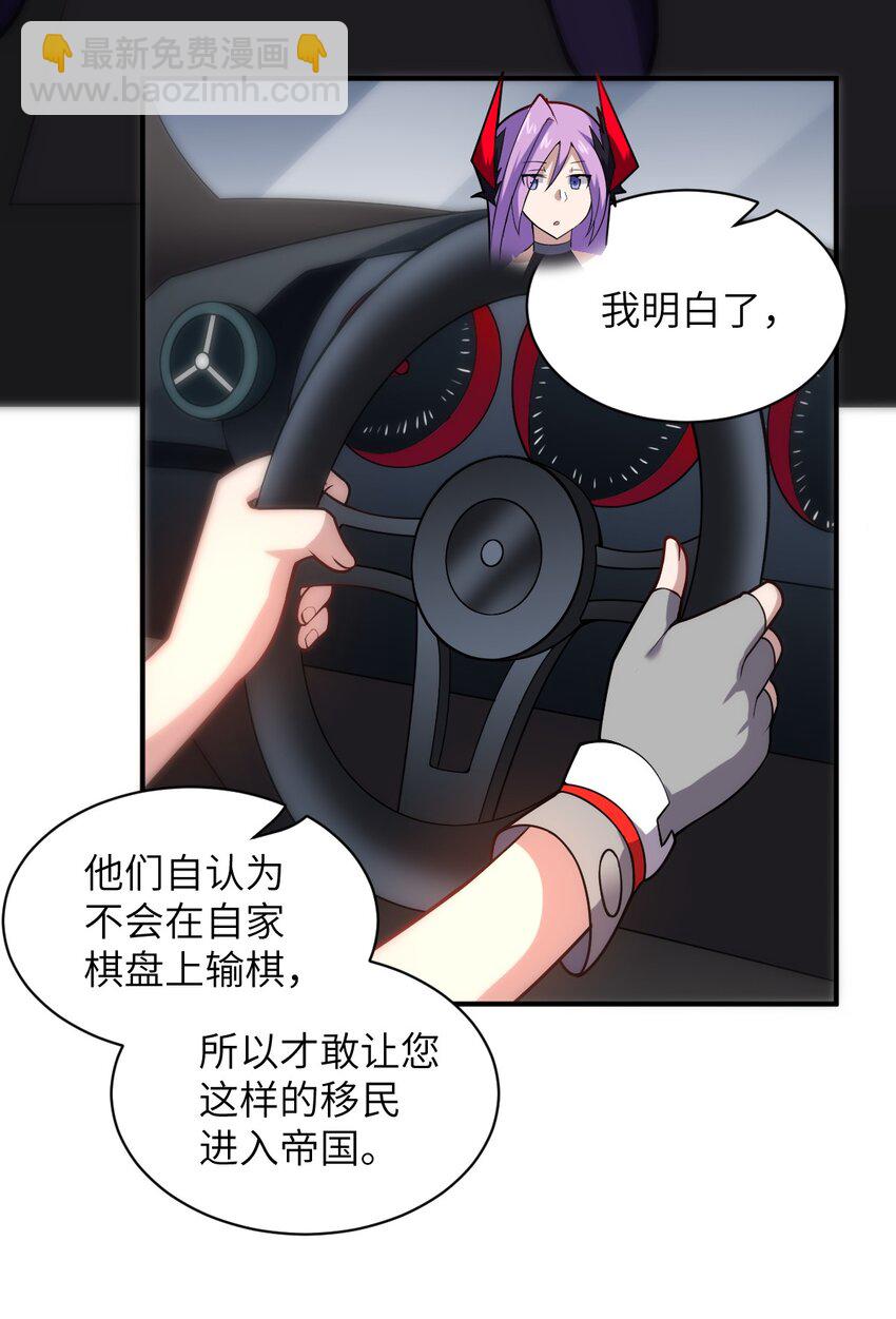 《最强魔君的我，突然变小了?!》034 帝国的资本家们 第18页