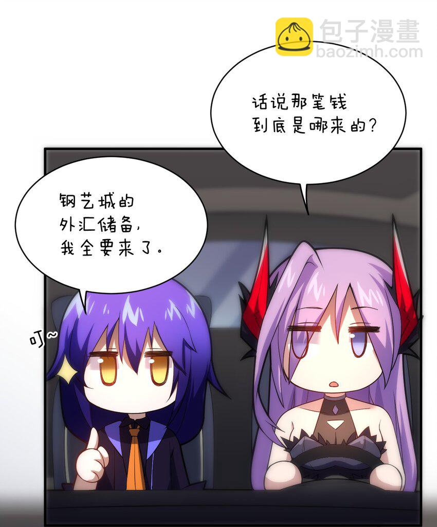 《最强魔君的我，突然变小了?!》034 帝国的资本家们 第19页