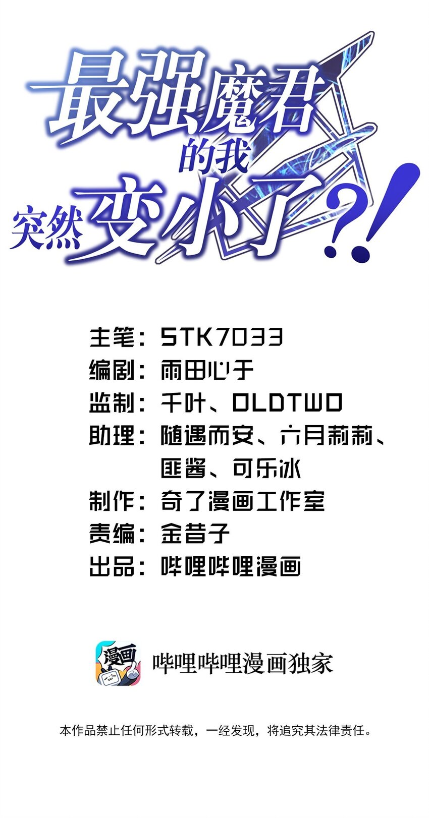 《最强魔君的我，突然变小了?!》034 帝国的资本家们 第1页
