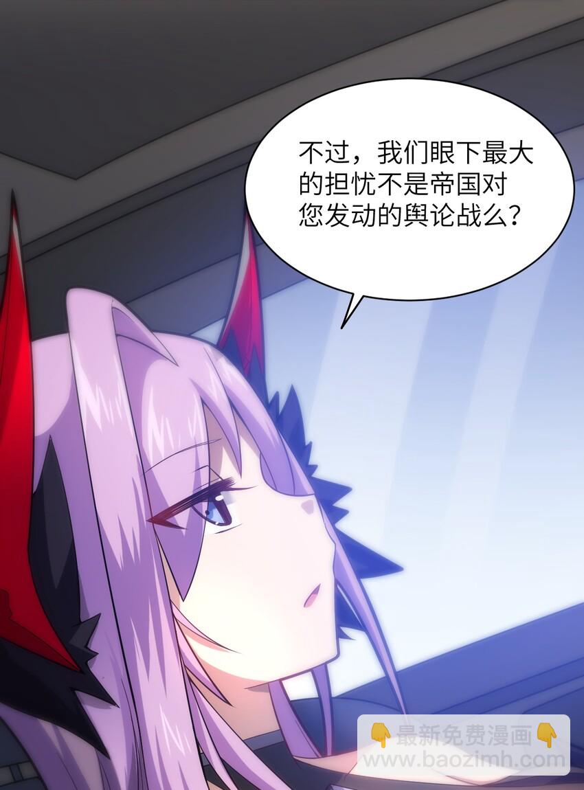 《最强魔君的我，突然变小了?!》034 帝国的资本家们 第20页