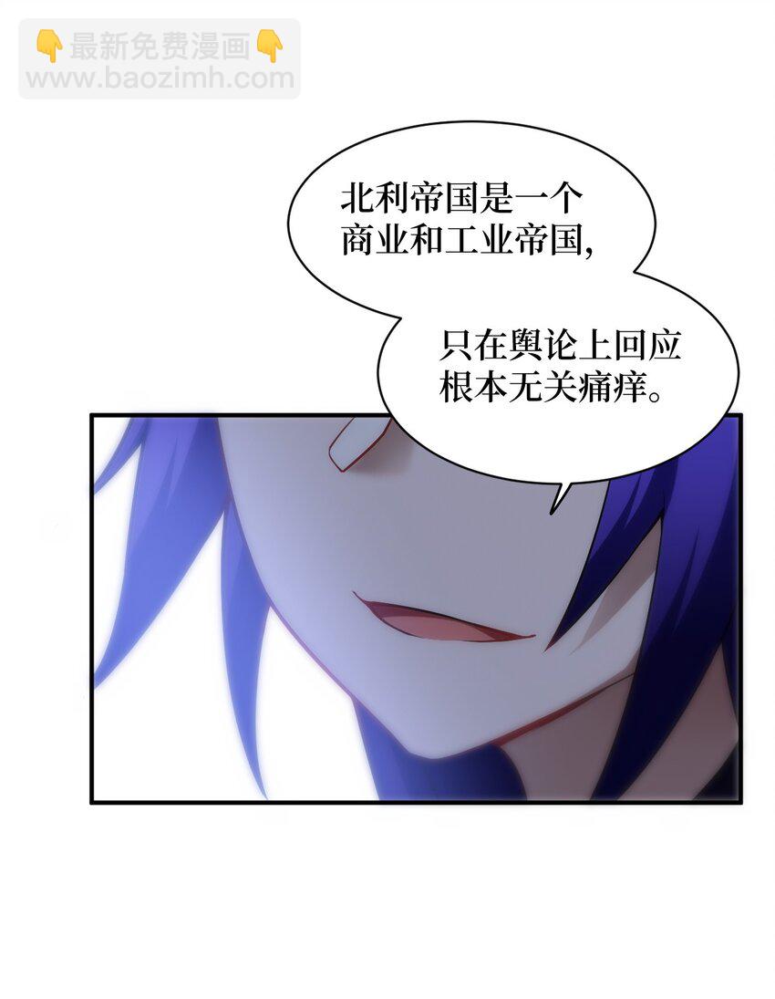 《最强魔君的我，突然变小了?!》034 帝国的资本家们 第22页