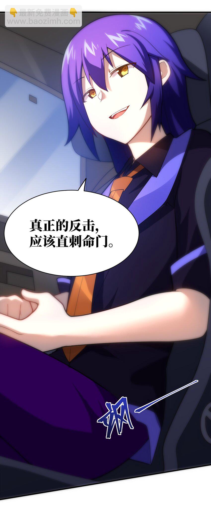 《最强魔君的我，突然变小了?!》034 帝国的资本家们 第23页