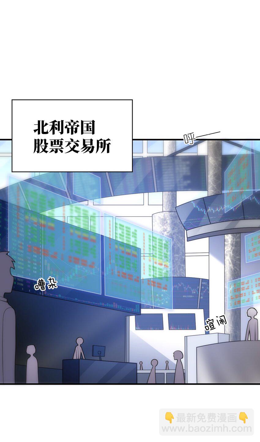 《最强魔君的我，突然变小了?!》034 帝国的资本家们 第25页