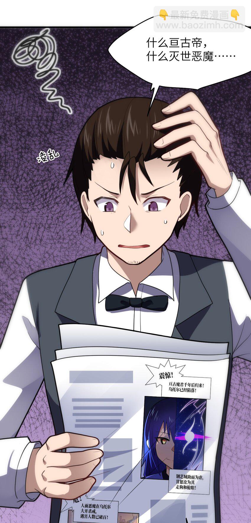 《最强魔君的我，突然变小了?!》034 帝国的资本家们 第27页