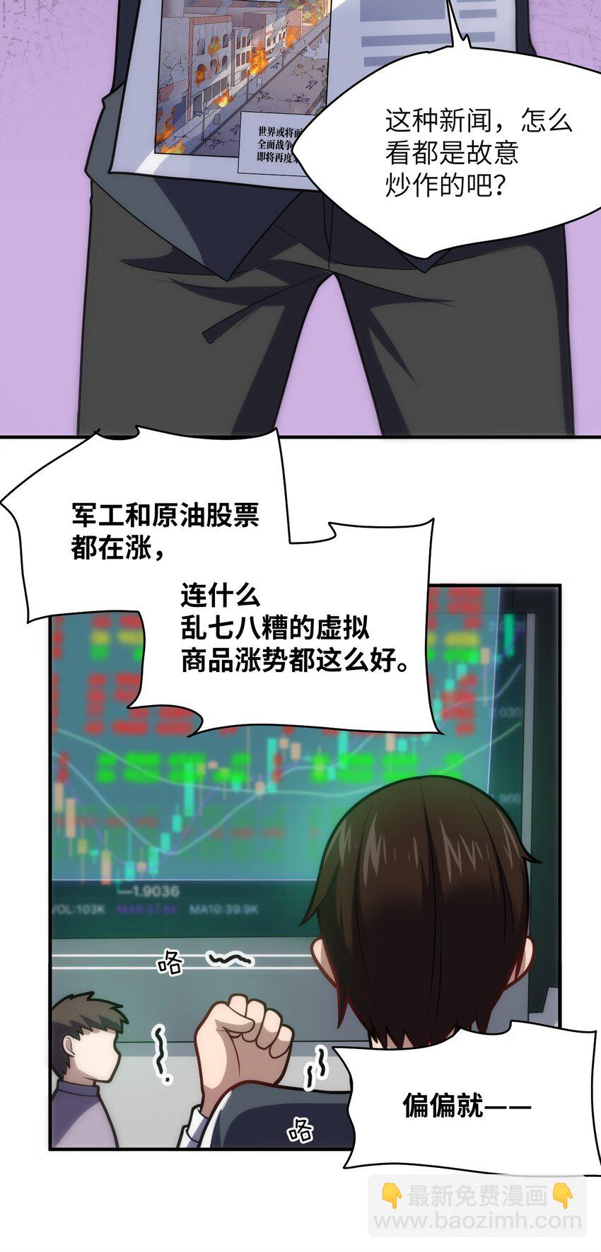 《最强魔君的我，突然变小了?!》034 帝国的资本家们 第28页