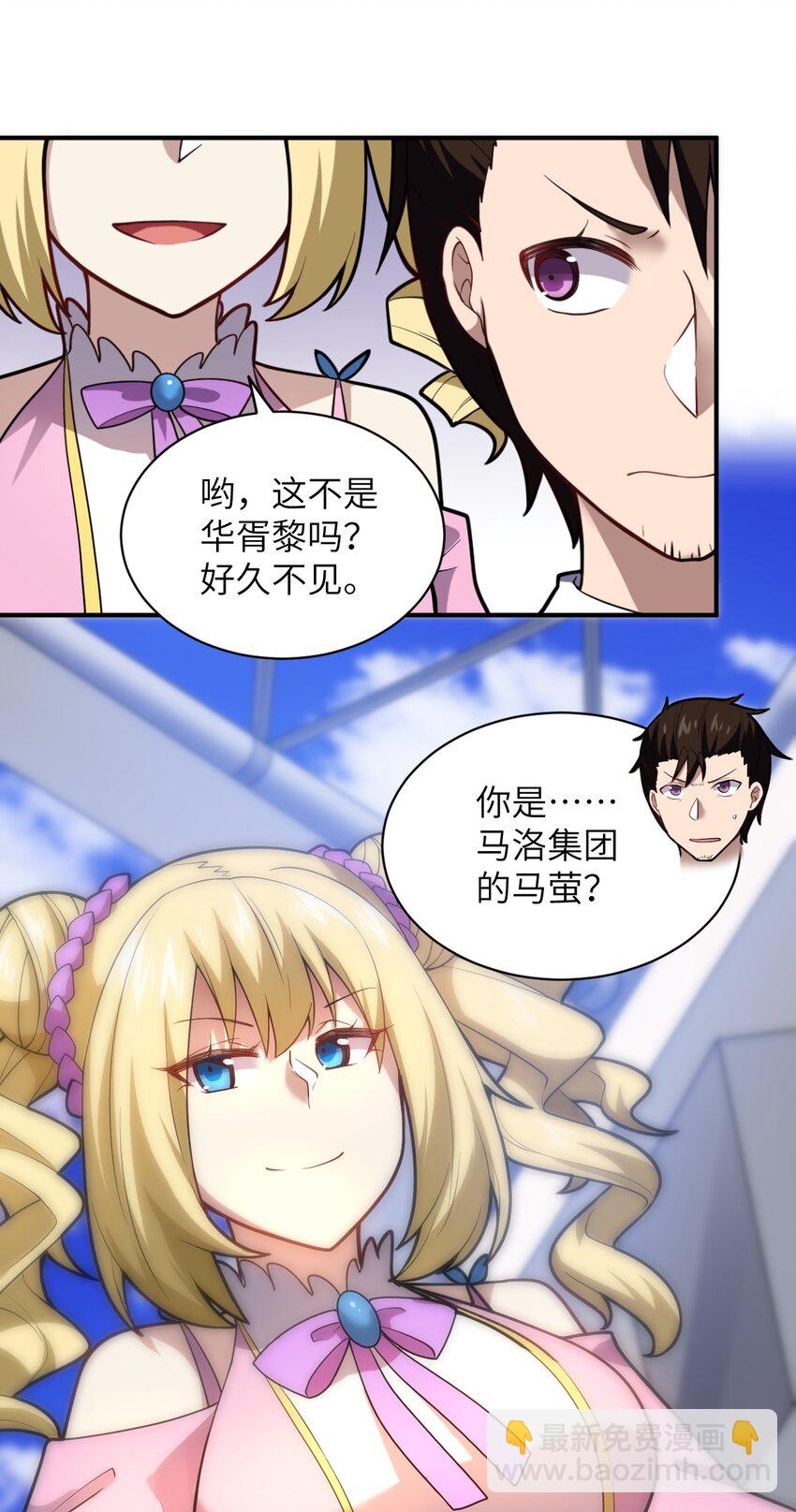 《最强魔君的我，突然变小了?!》034 帝国的资本家们 第29页