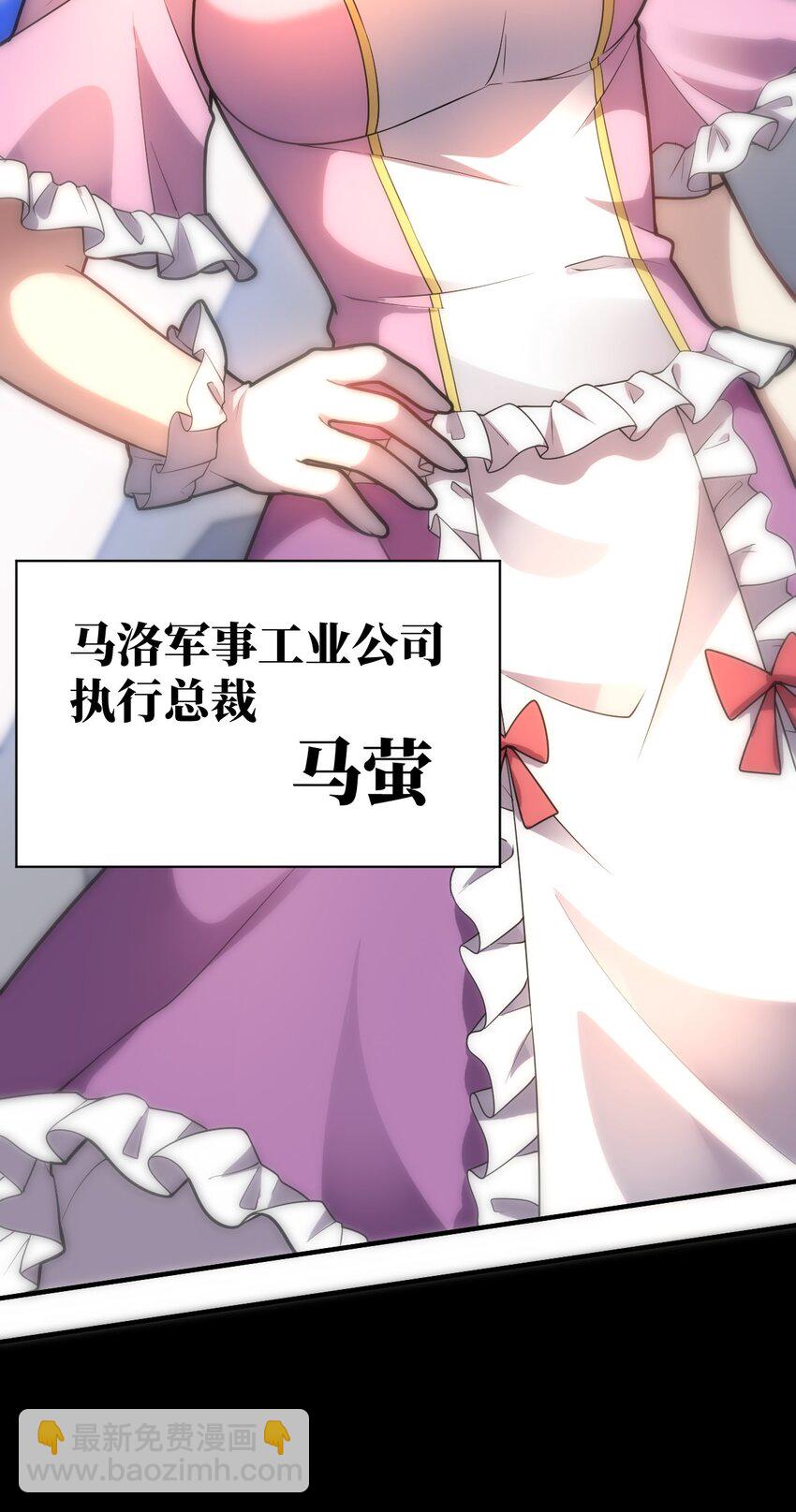 《最强魔君的我，突然变小了?!》034 帝国的资本家们 第30页