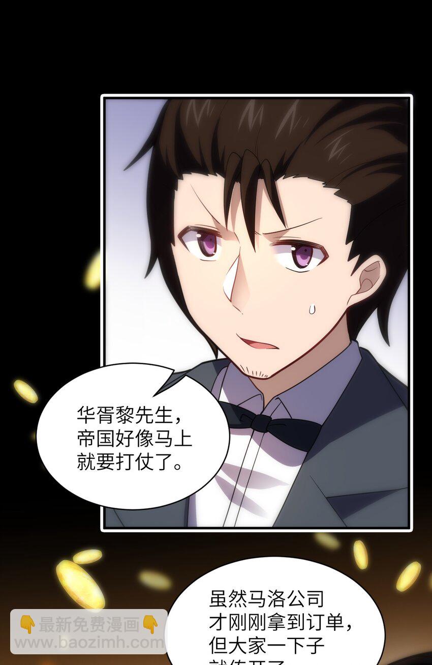 《最强魔君的我，突然变小了?!》034 帝国的资本家们 第31页