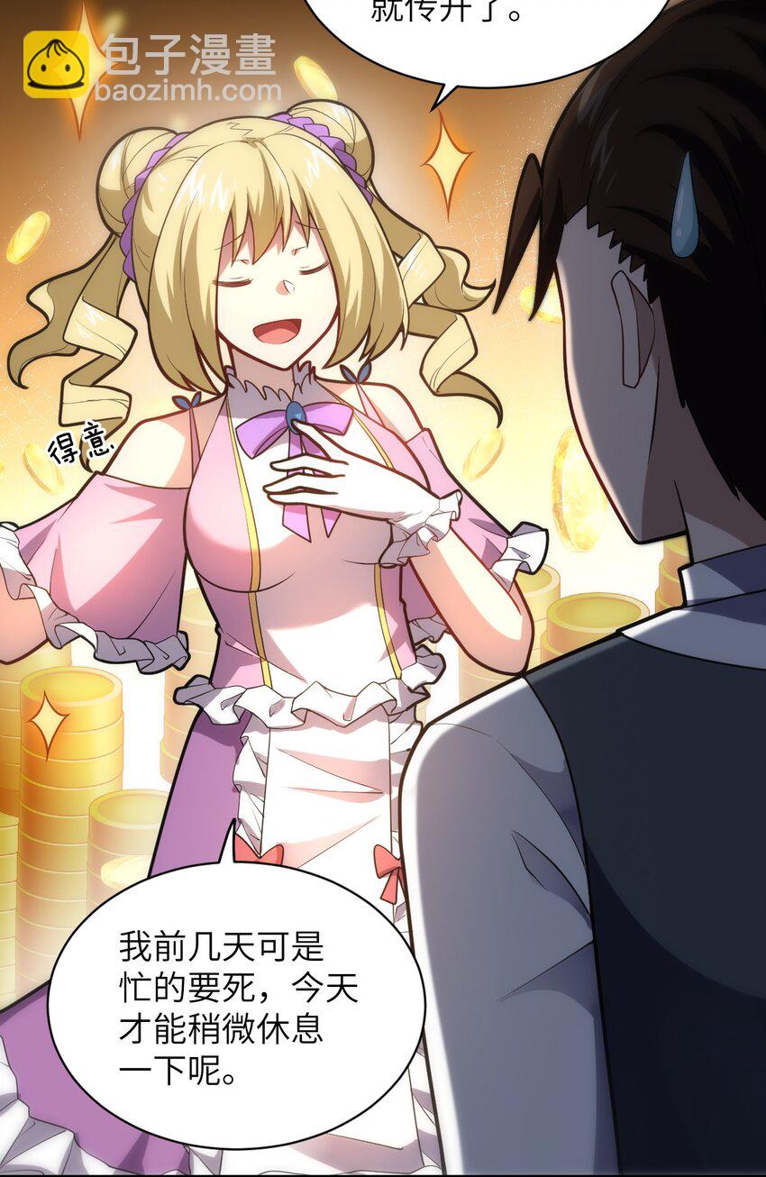 《最强魔君的我，突然变小了?!》034 帝国的资本家们 第32页