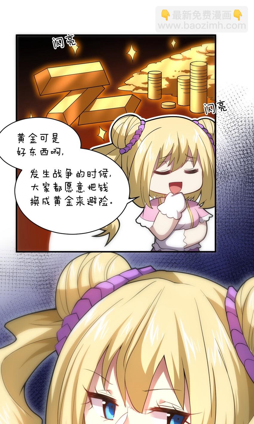 《最强魔君的我，突然变小了?!》034 帝国的资本家们 第36页