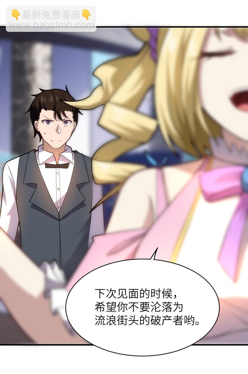 《最强魔君的我，突然变小了?!》034 帝国的资本家们 第38页