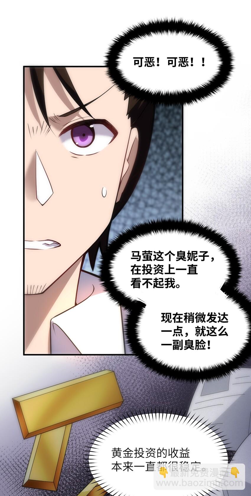 《最强魔君的我，突然变小了?!》034 帝国的资本家们 第39页