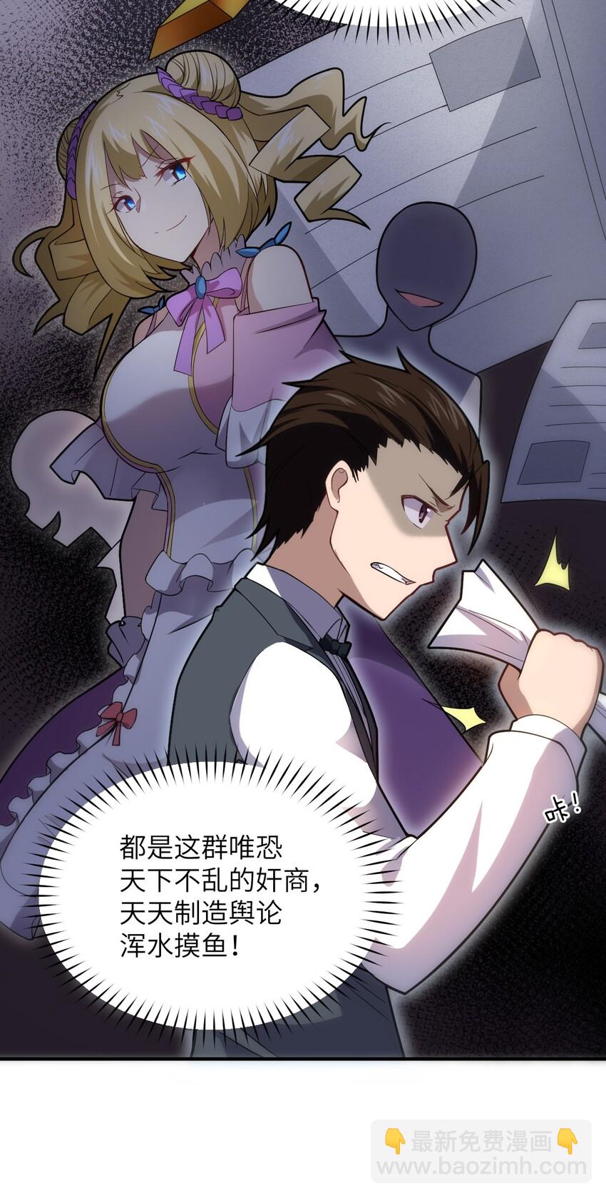 《最强魔君的我，突然变小了?!》034 帝国的资本家们 第40页