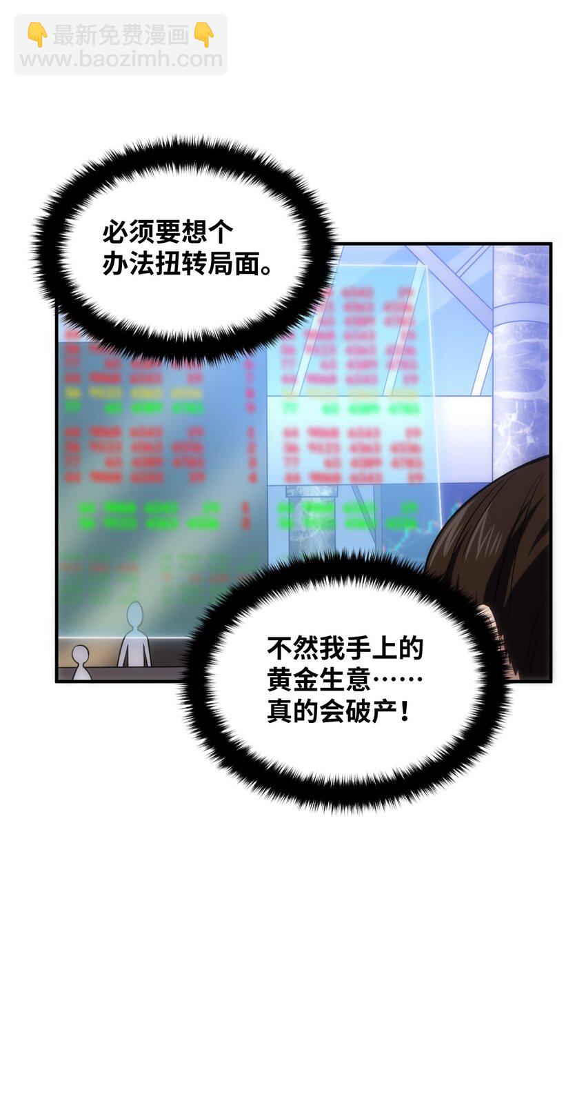 《最强魔君的我，突然变小了?!》034 帝国的资本家们 第41页