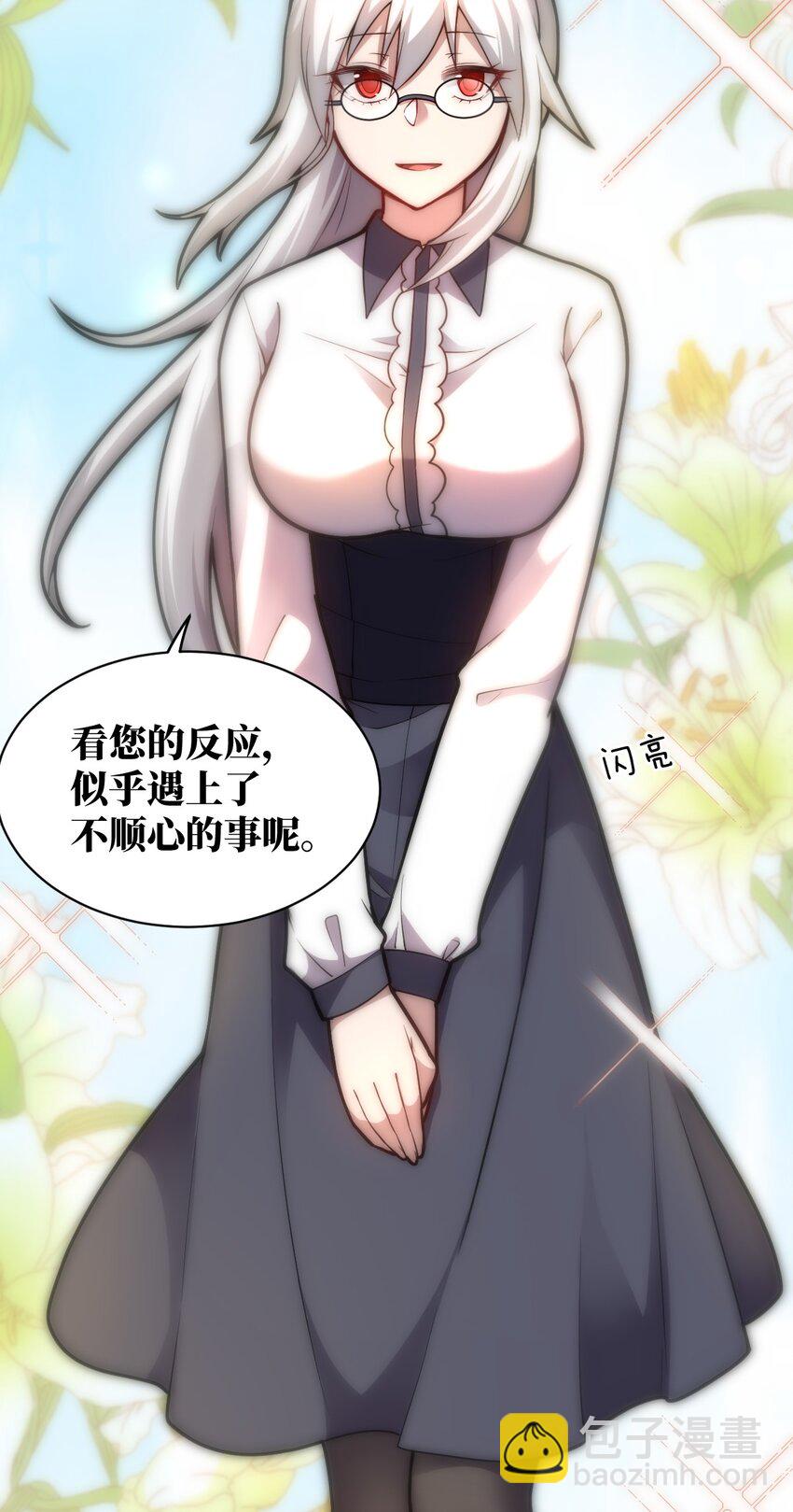 《最强魔君的我，突然变小了?!》034 帝国的资本家们 第44页