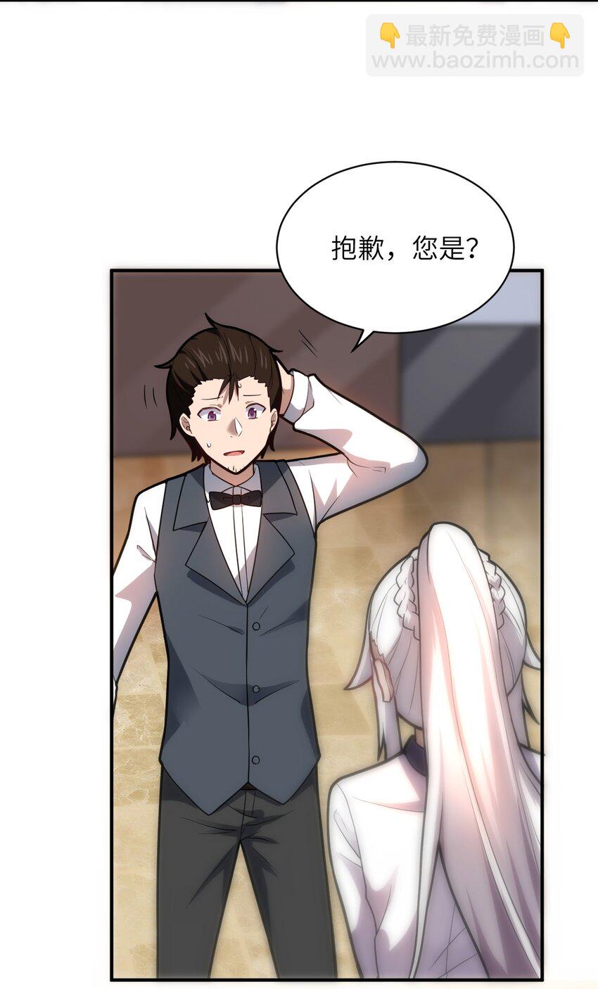 《最强魔君的我，突然变小了?!》034 帝国的资本家们 第46页